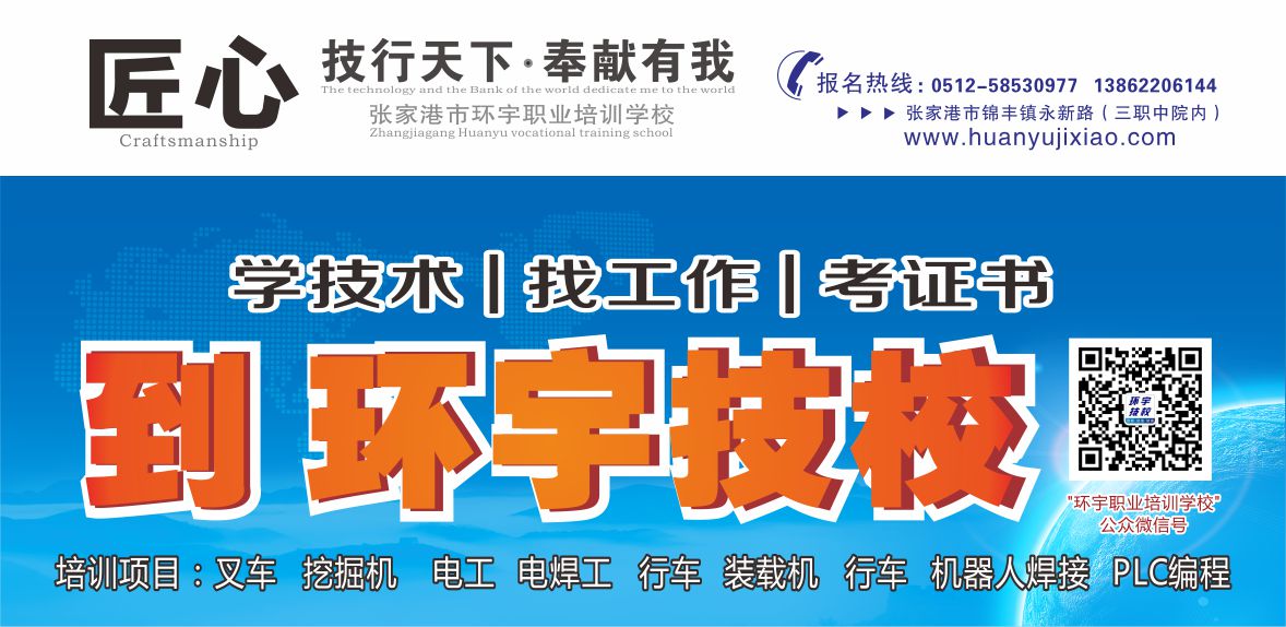 张家港市环宇职业培训学校/环宇技校