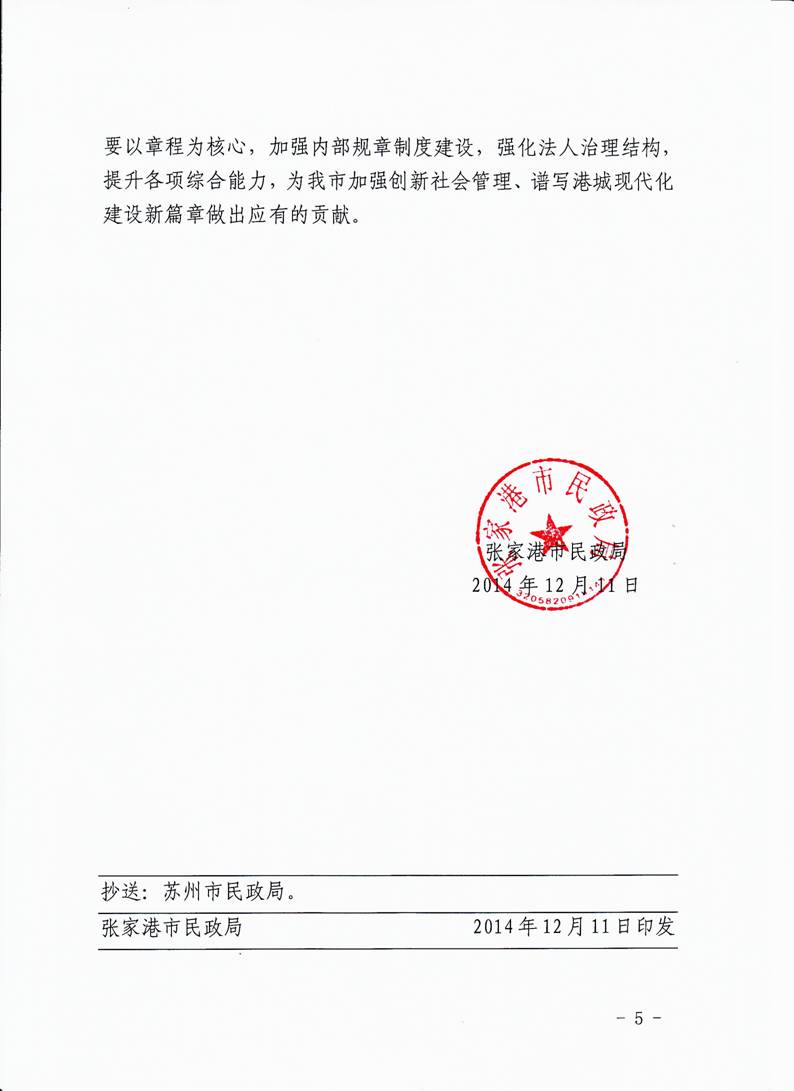张家港市环宇职业培训学校荣获4A级培训学校